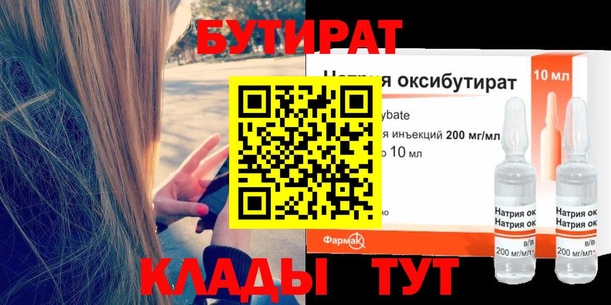 Кисловодск  БУТИРАТ оксибутират  Вход с VPN 