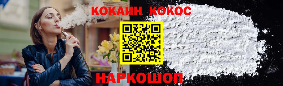 Кисловодск  КОКАИН Fish Scale  COCAIN 97%  закладки  Вход с VPN 