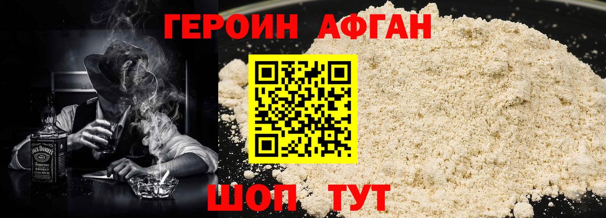 ГЕРОИН белый Кисловодск