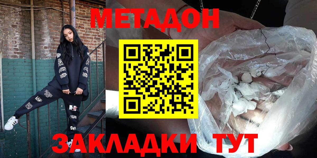 Метадон methadone  Метадон мёд  Кисловодск  Вход с VPN 