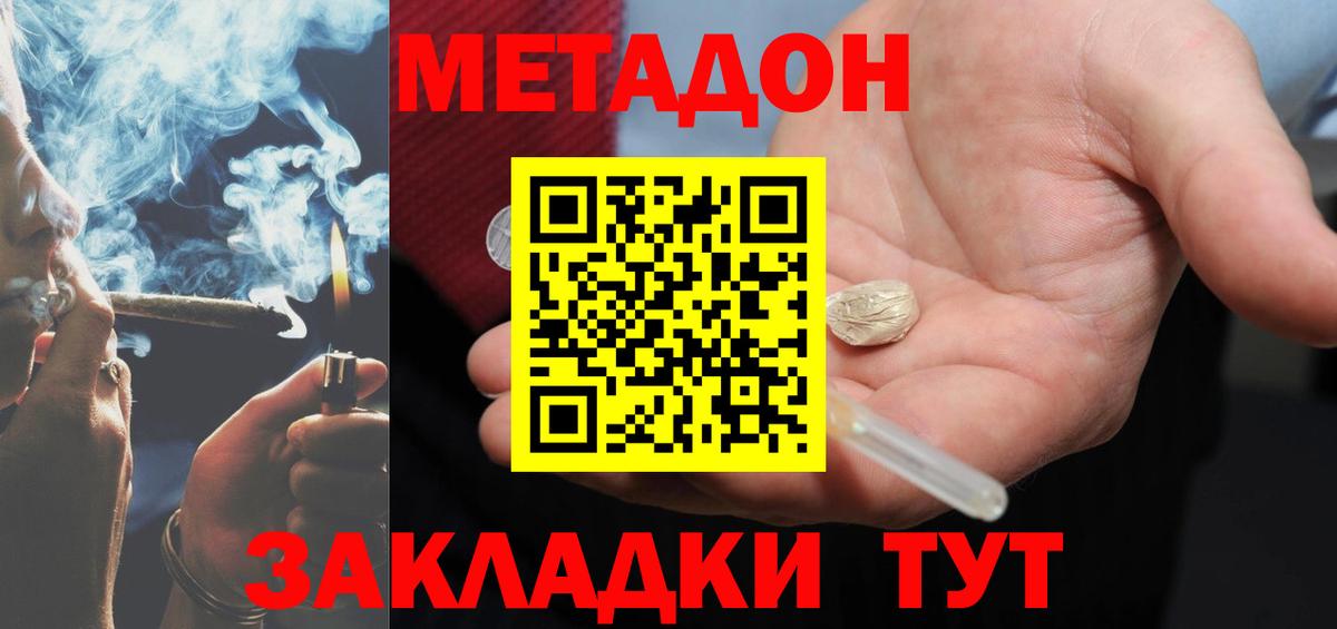 МЕТАДОН methadone Кисловодск